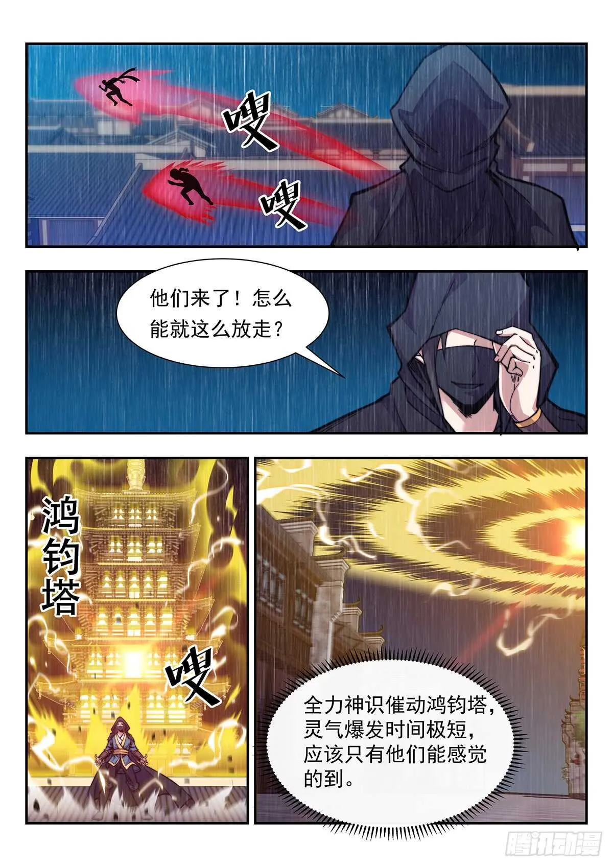 暗杀！ 第2页