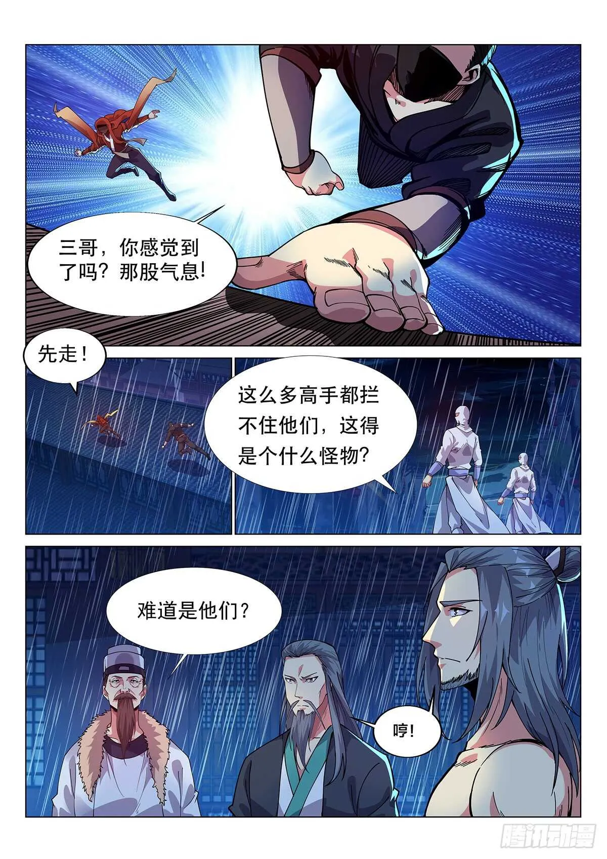 暗杀！ 第3页