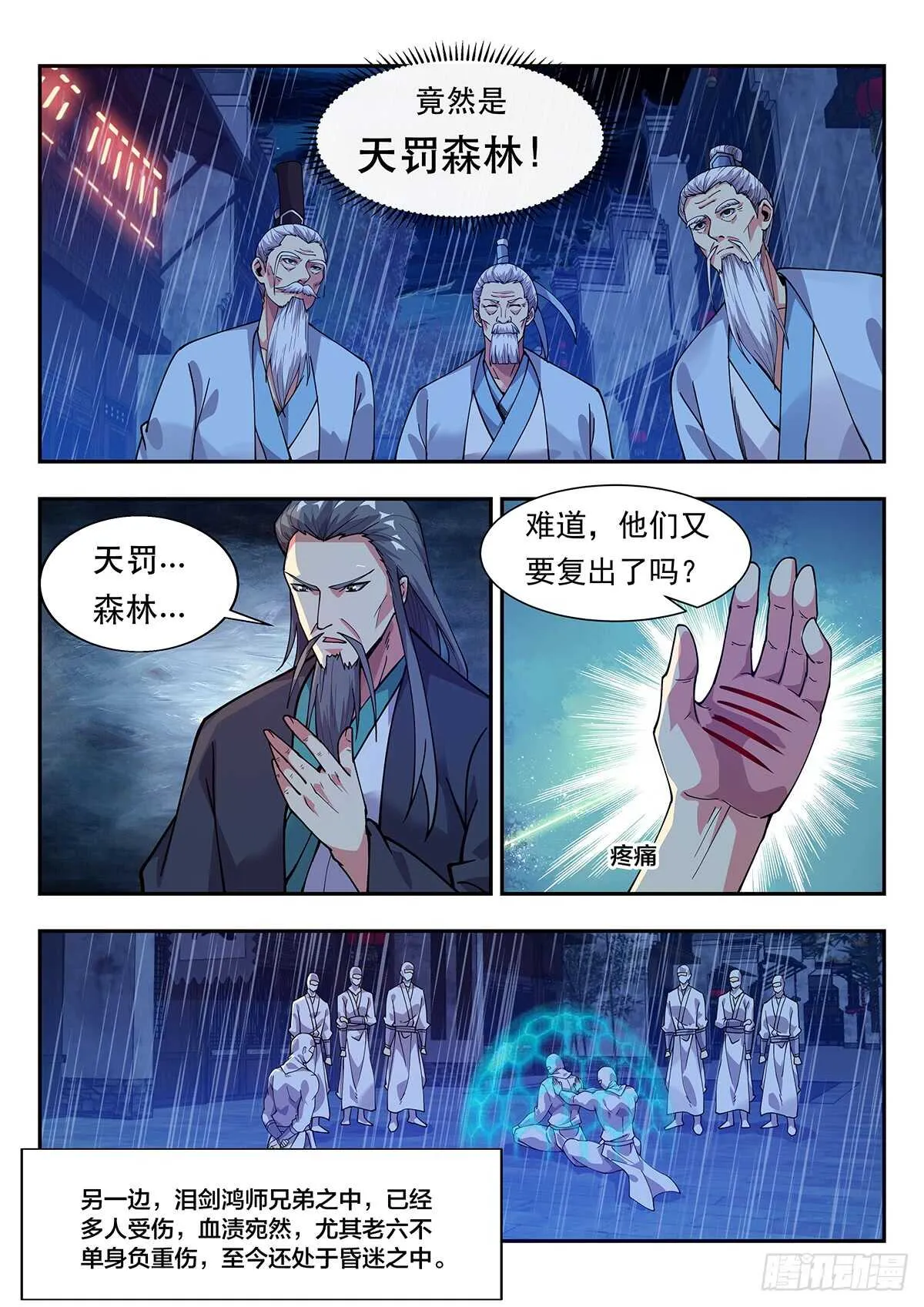 暗杀！ 第5页