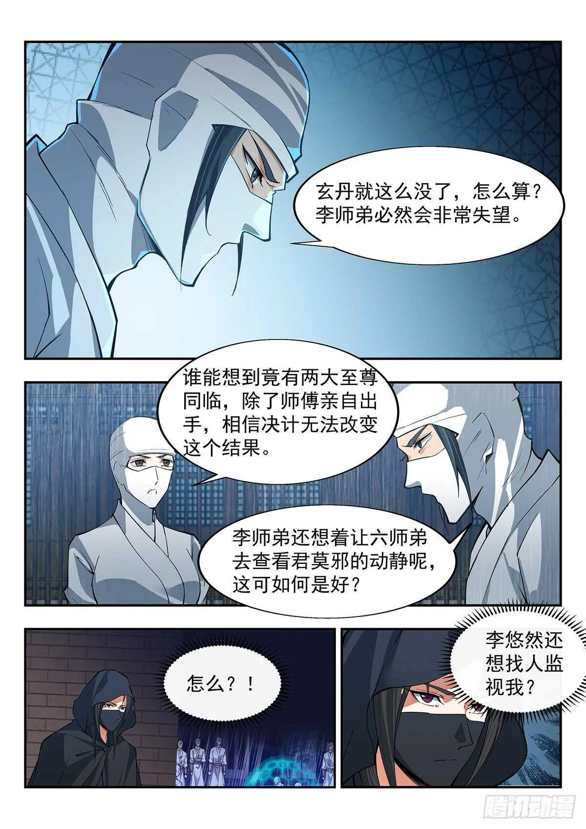 暗杀！ 第6页