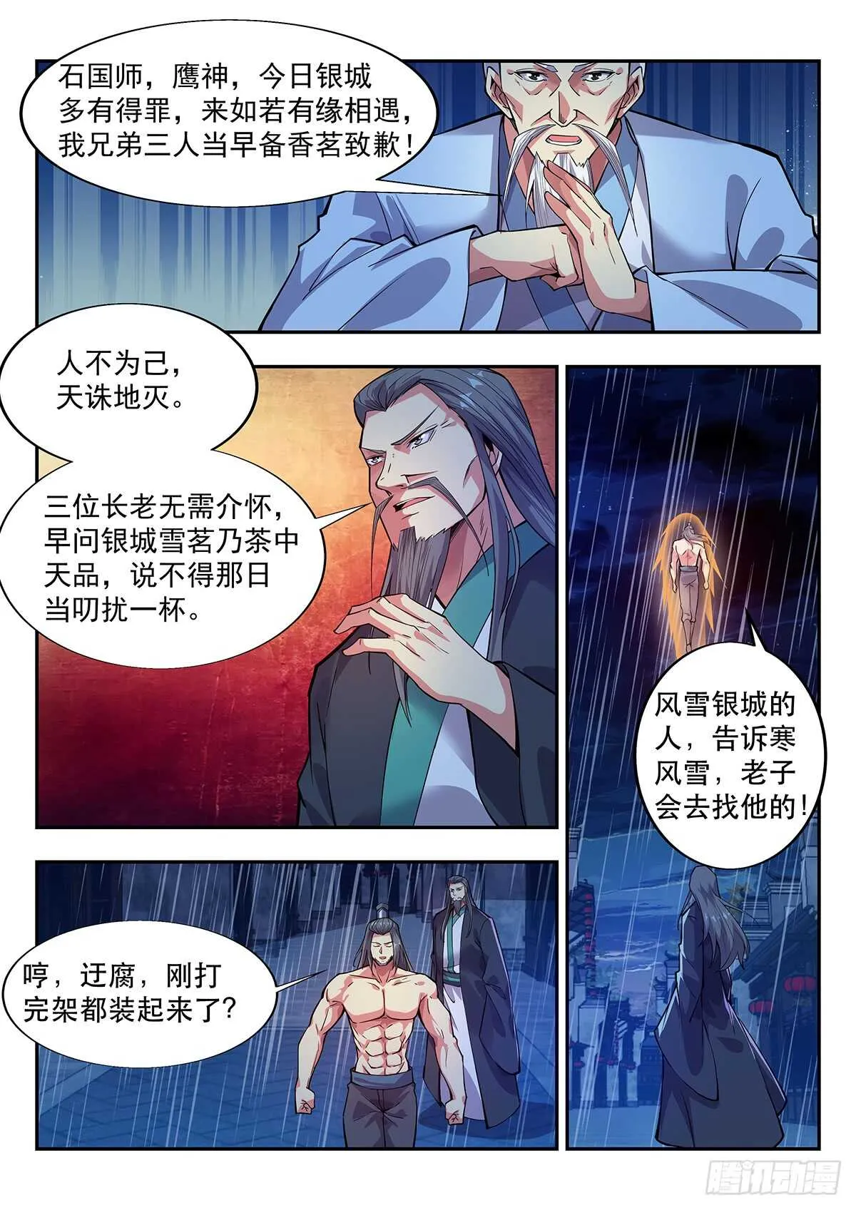 暗杀！ 第7页