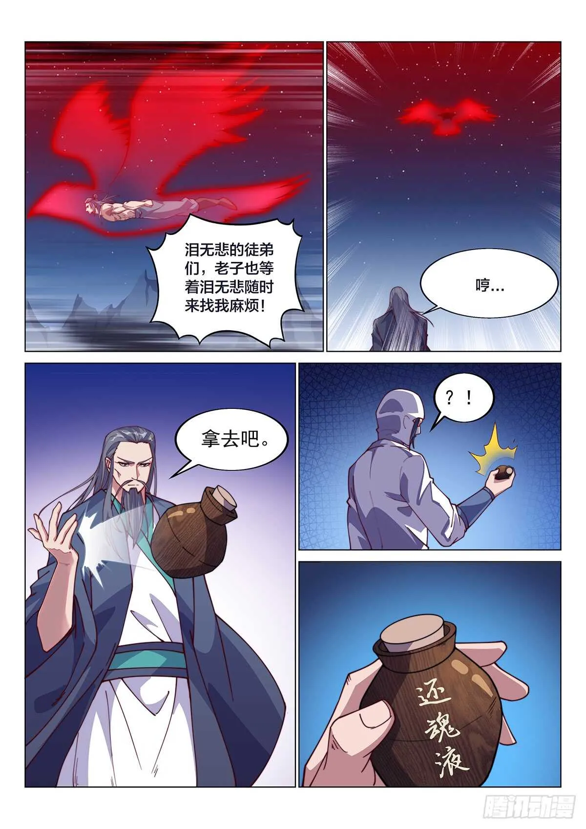 暗杀！ 第8页