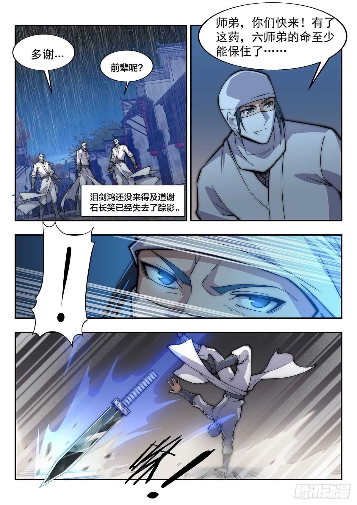 暗杀！ 第9页