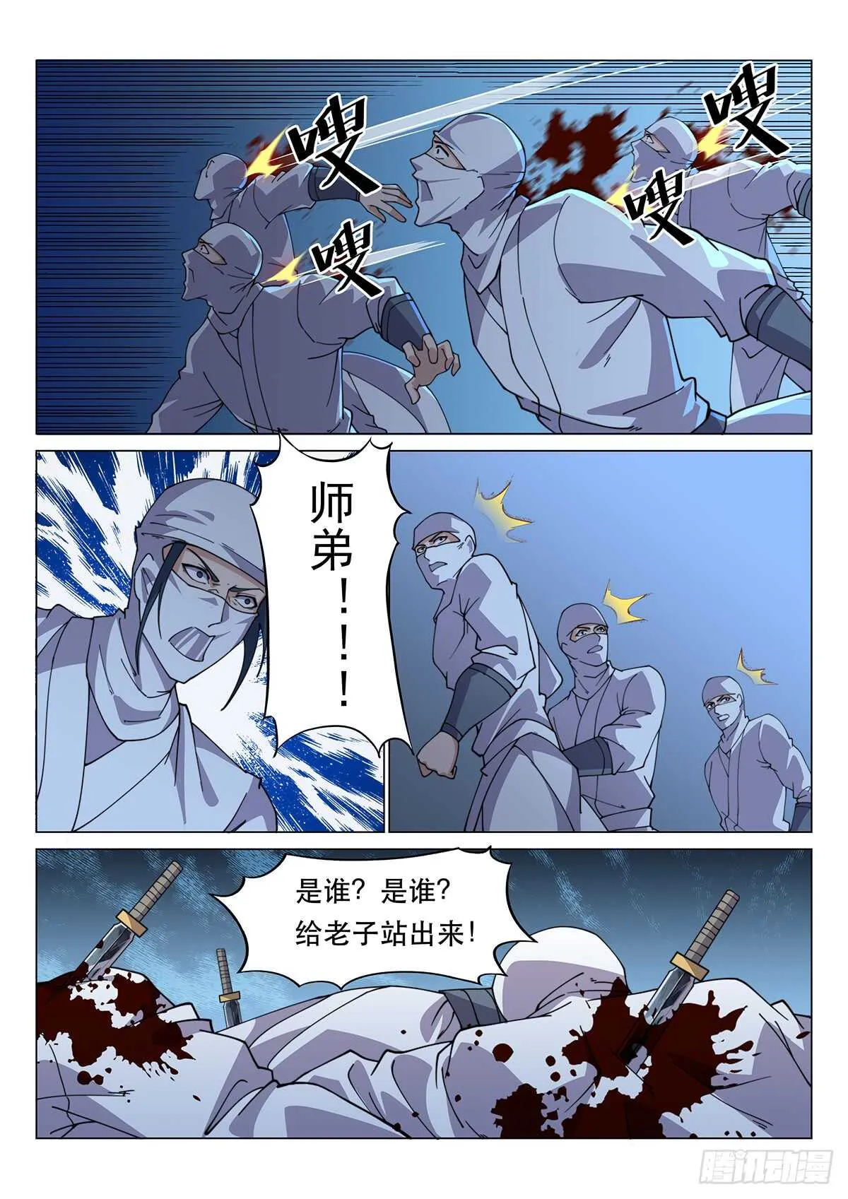 暗杀！ 第10页