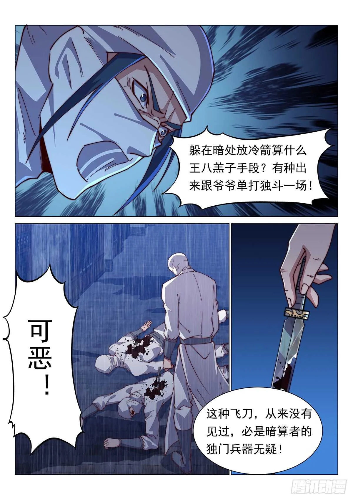 暗杀！ 第11页