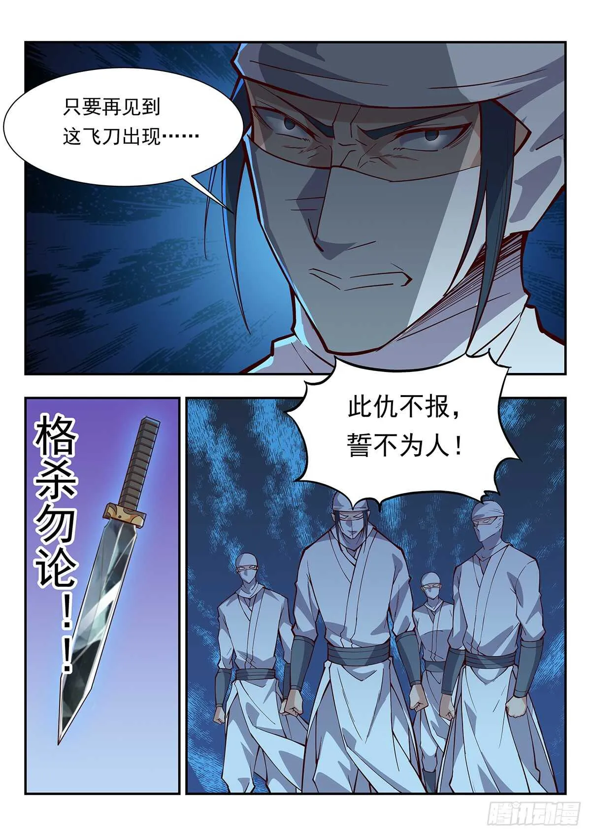 暗杀！ 第12页