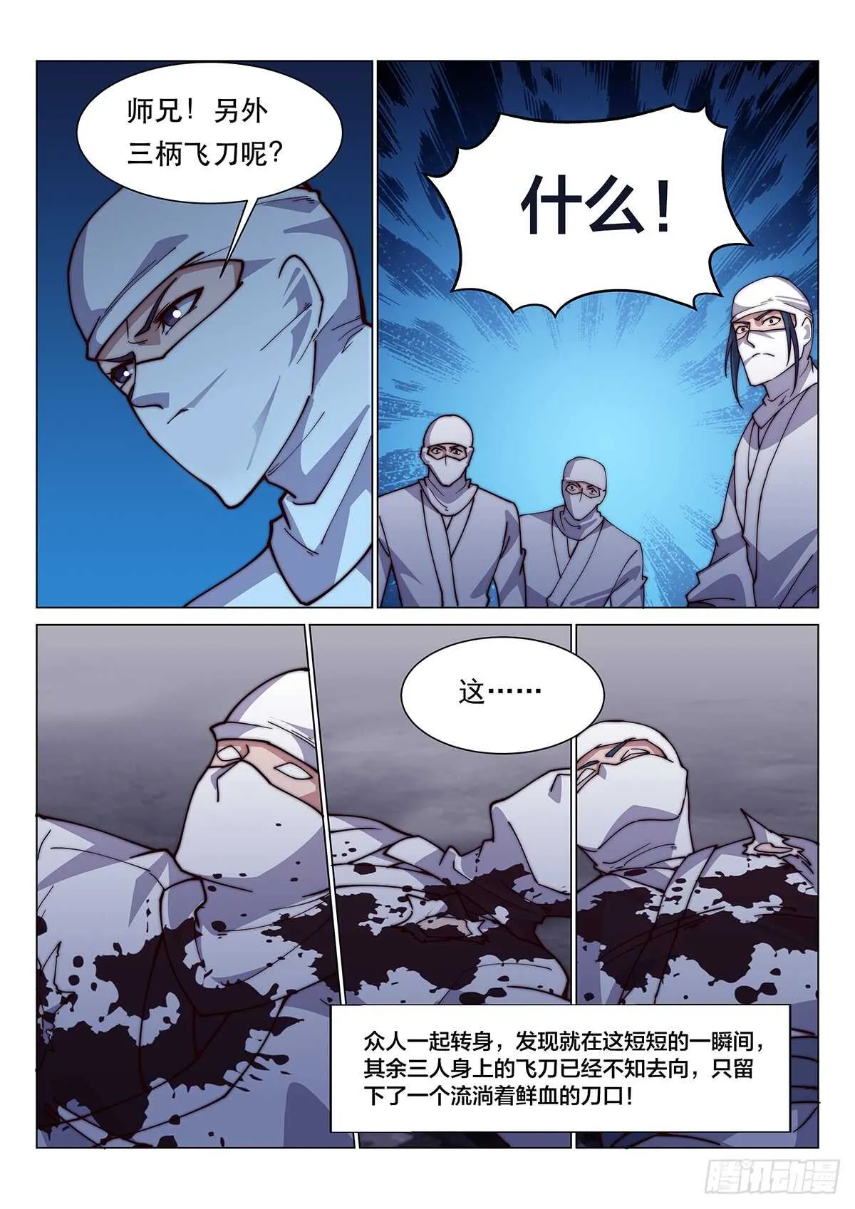 暗杀！ 第13页