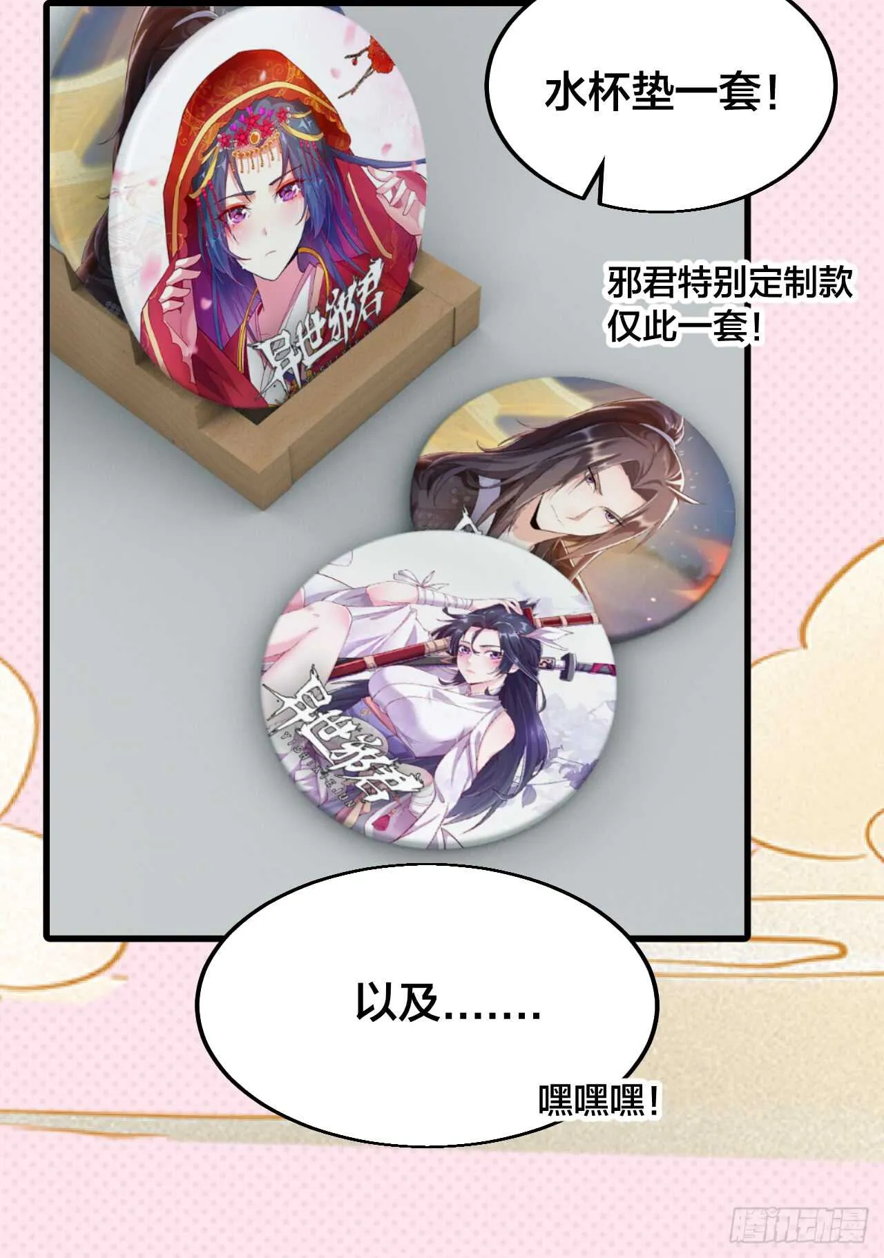 暗杀！ 第18页