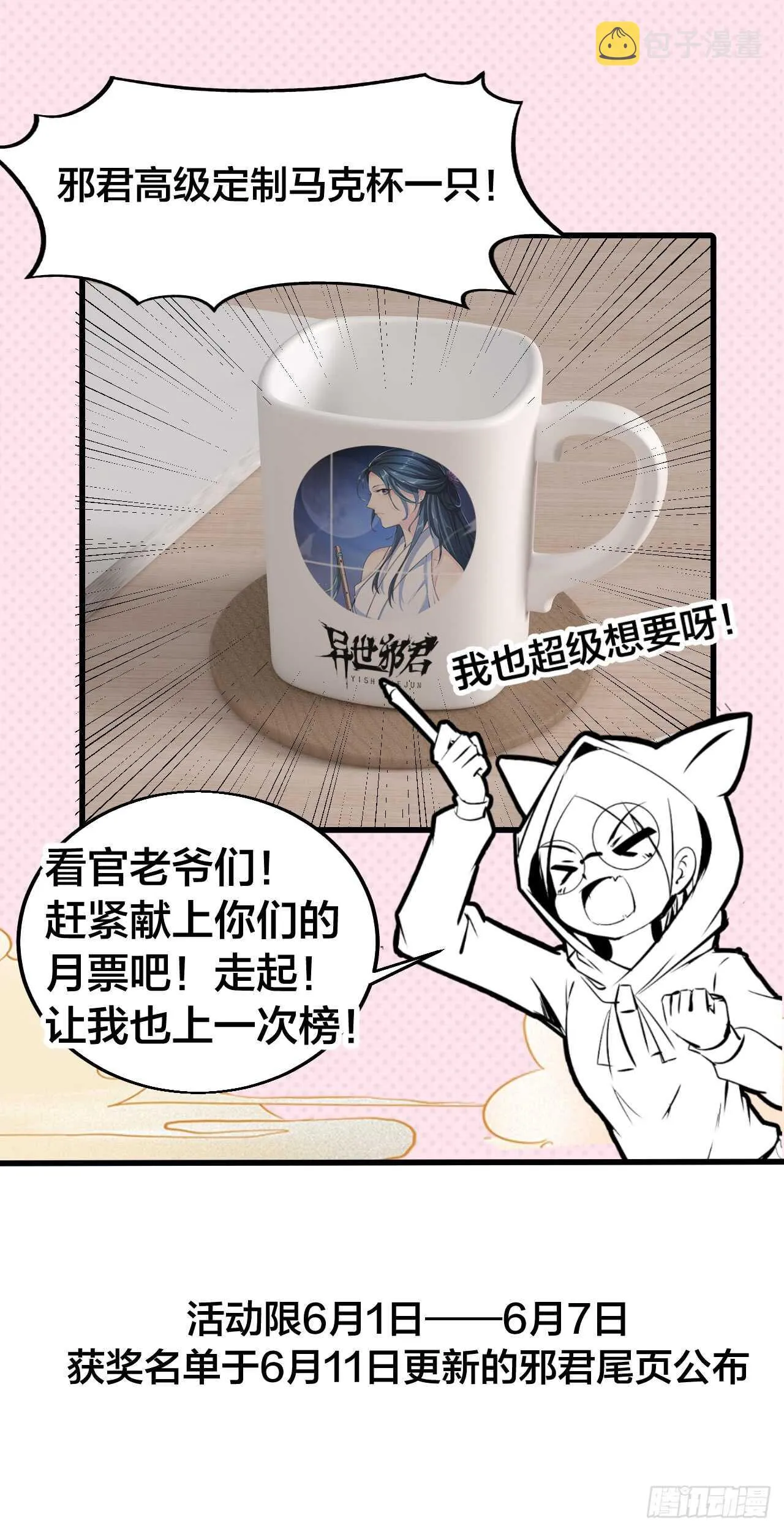 暗杀！ 第19页