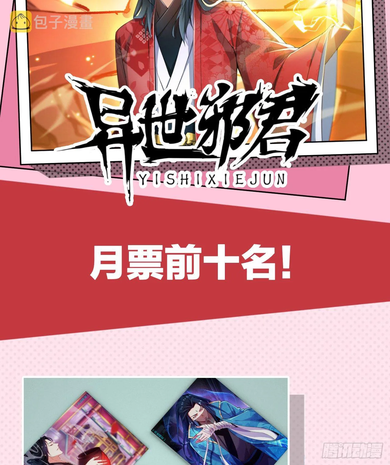 邪君爆更周！丰厚礼品回馈粉丝！ 第2页