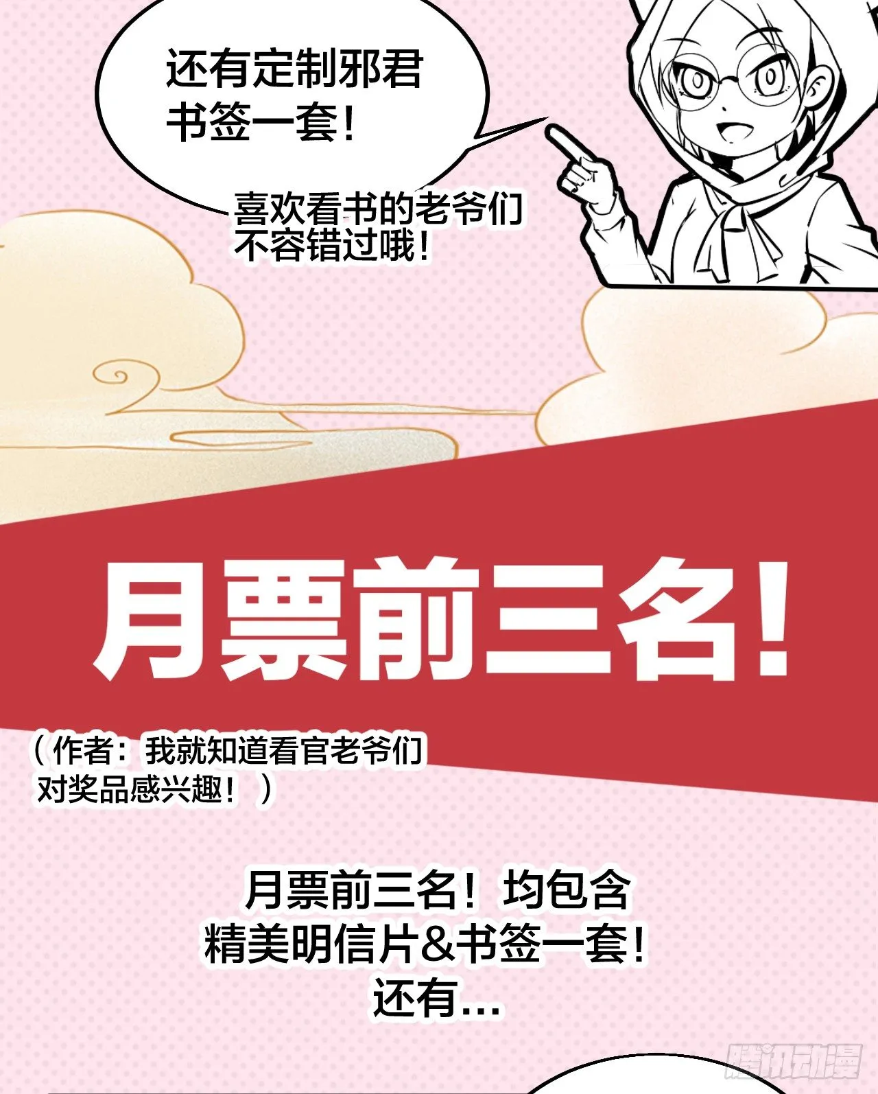 邪君爆更周！丰厚礼品回馈粉丝！ 第4页