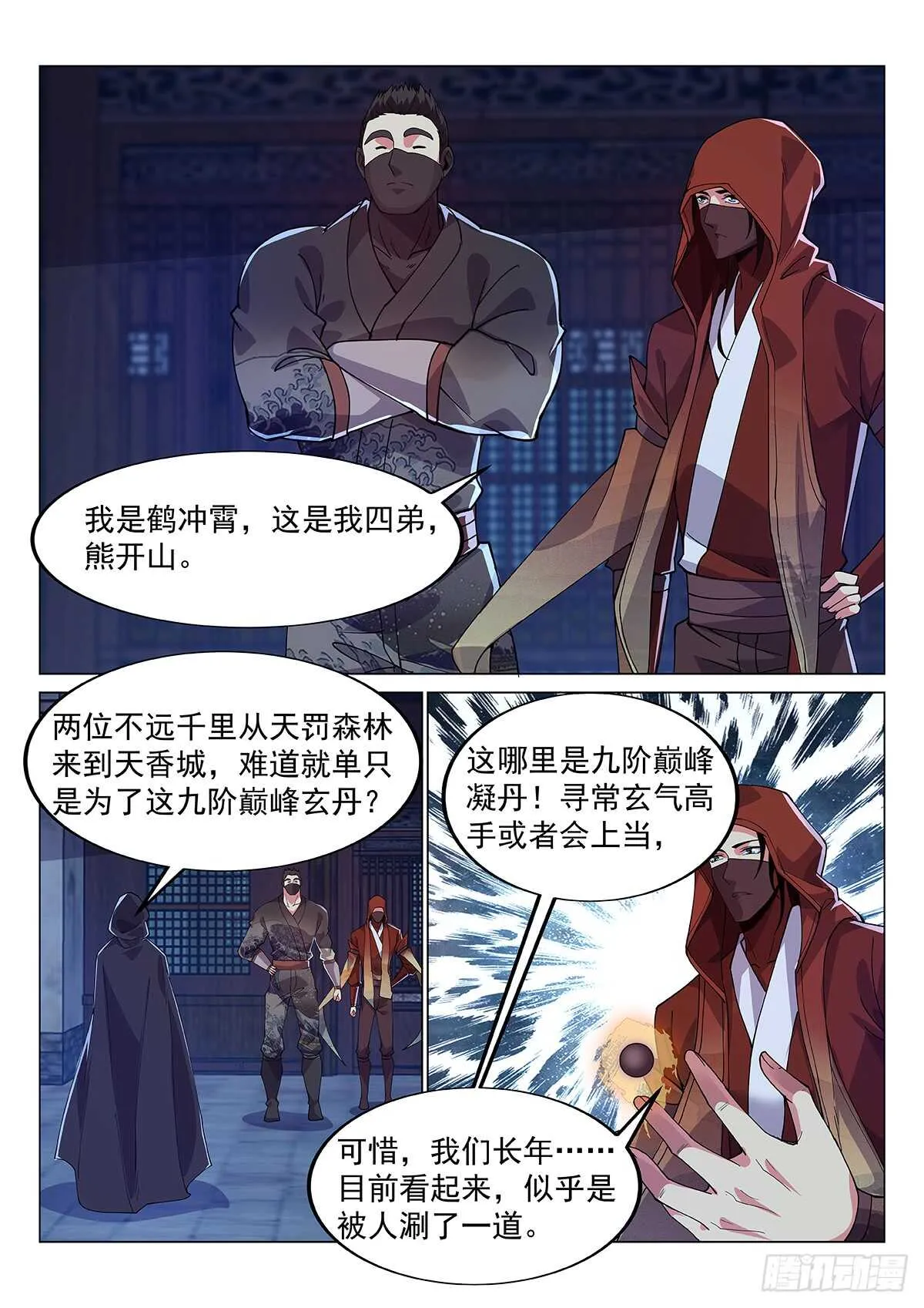 对决 第5页