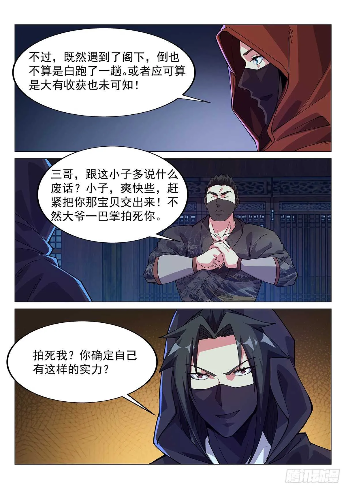 对决 第6页
