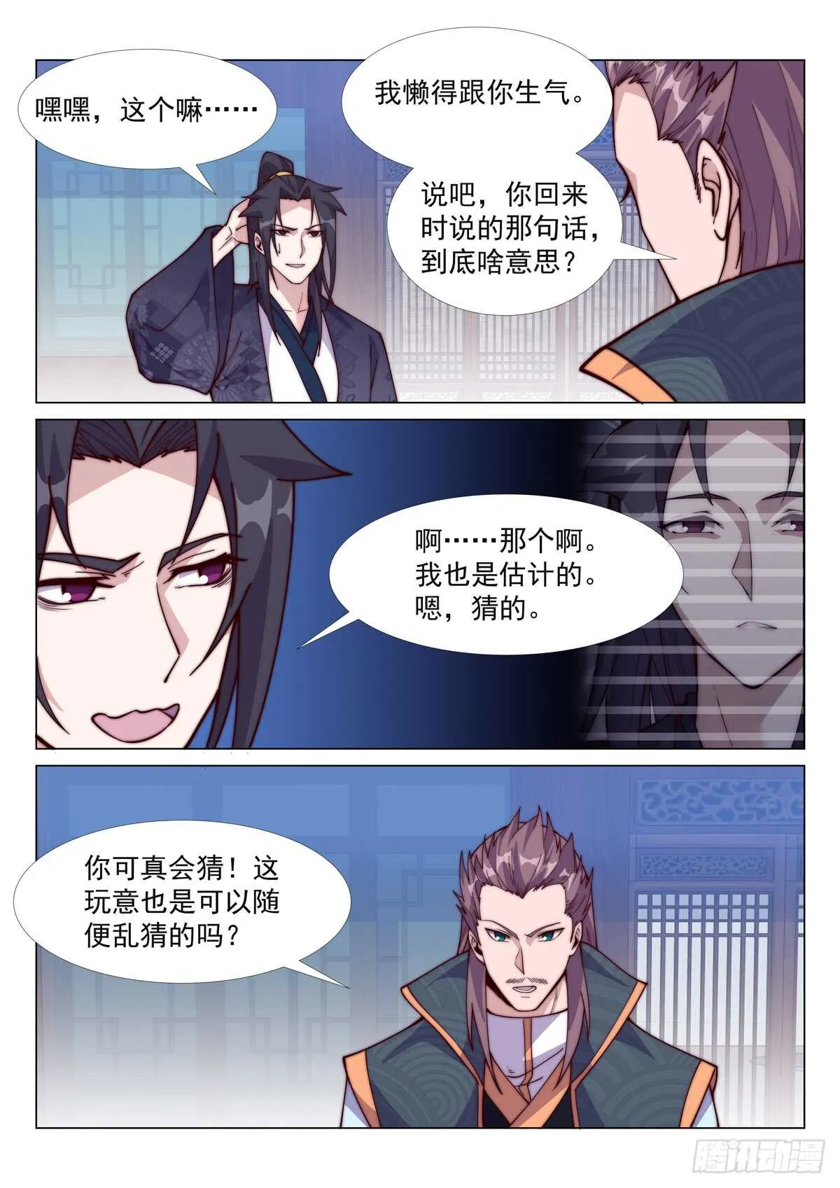 无悔衣冠冢 第2页