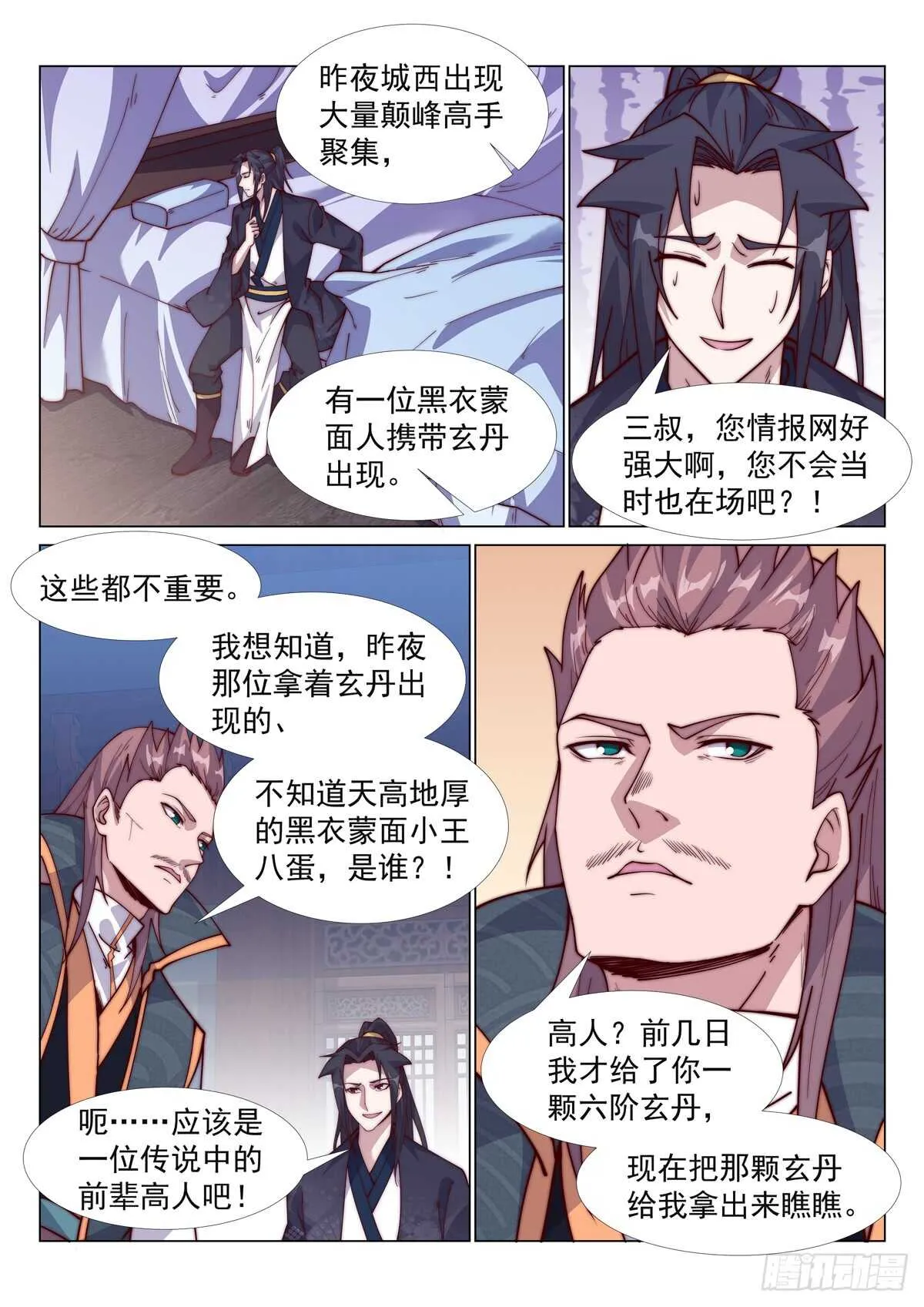 无悔衣冠冢 第3页