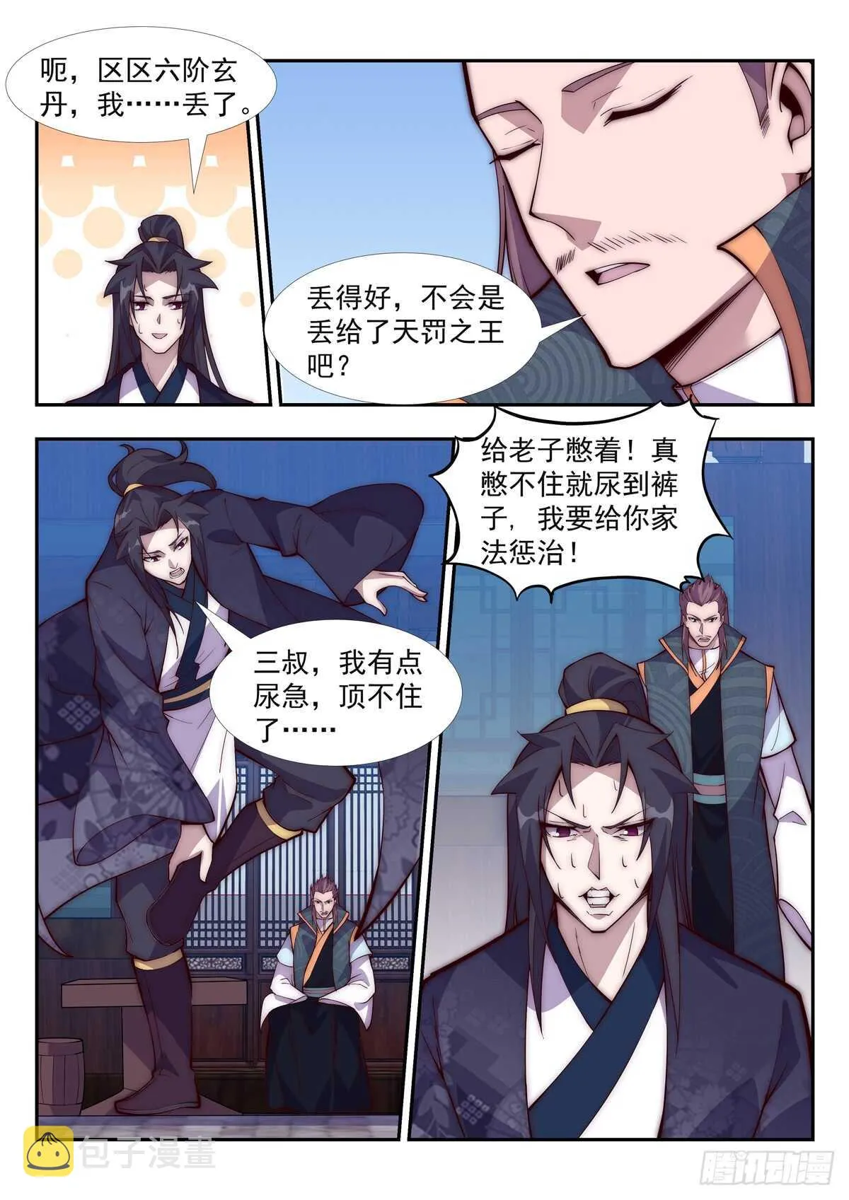 无悔衣冠冢 第4页