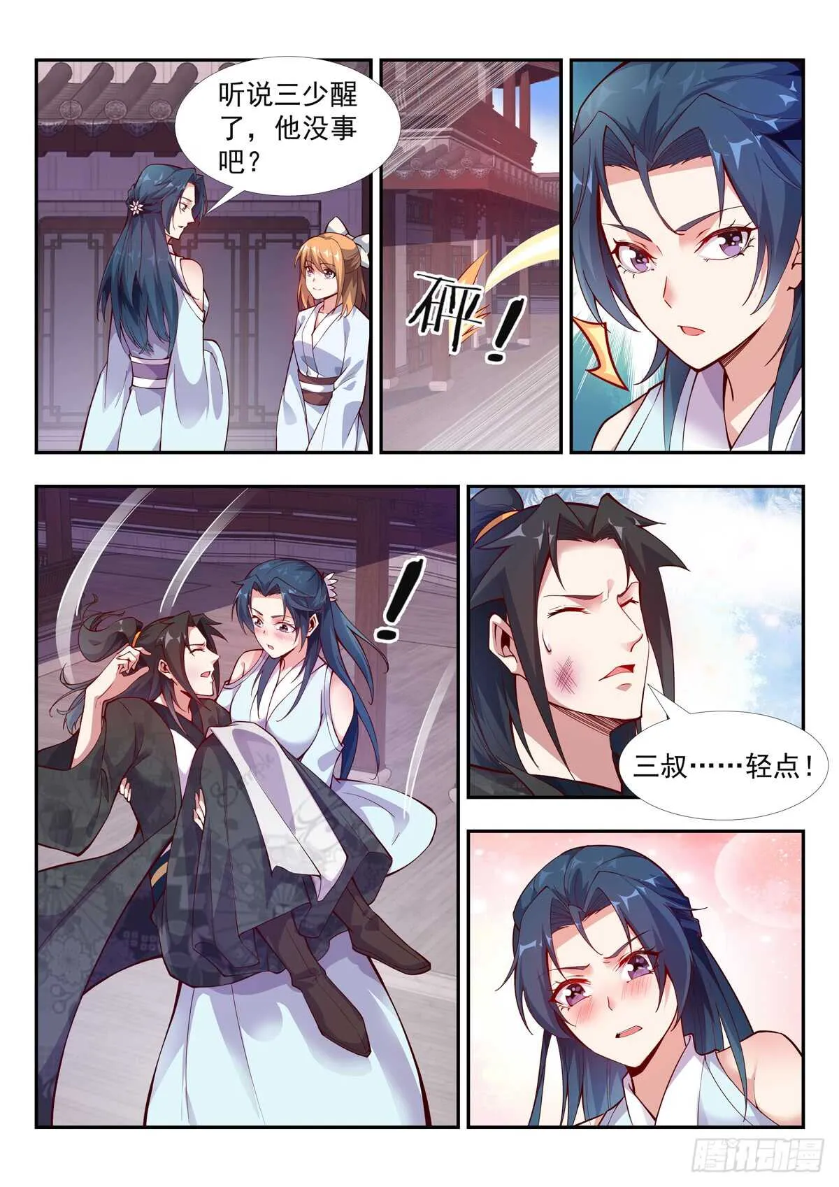 无悔衣冠冢 第5页