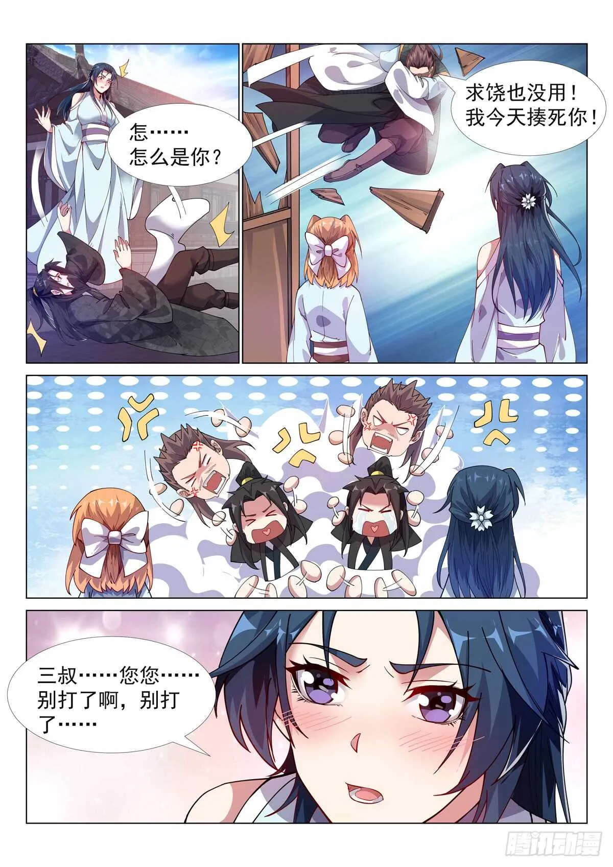 无悔衣冠冢 第6页