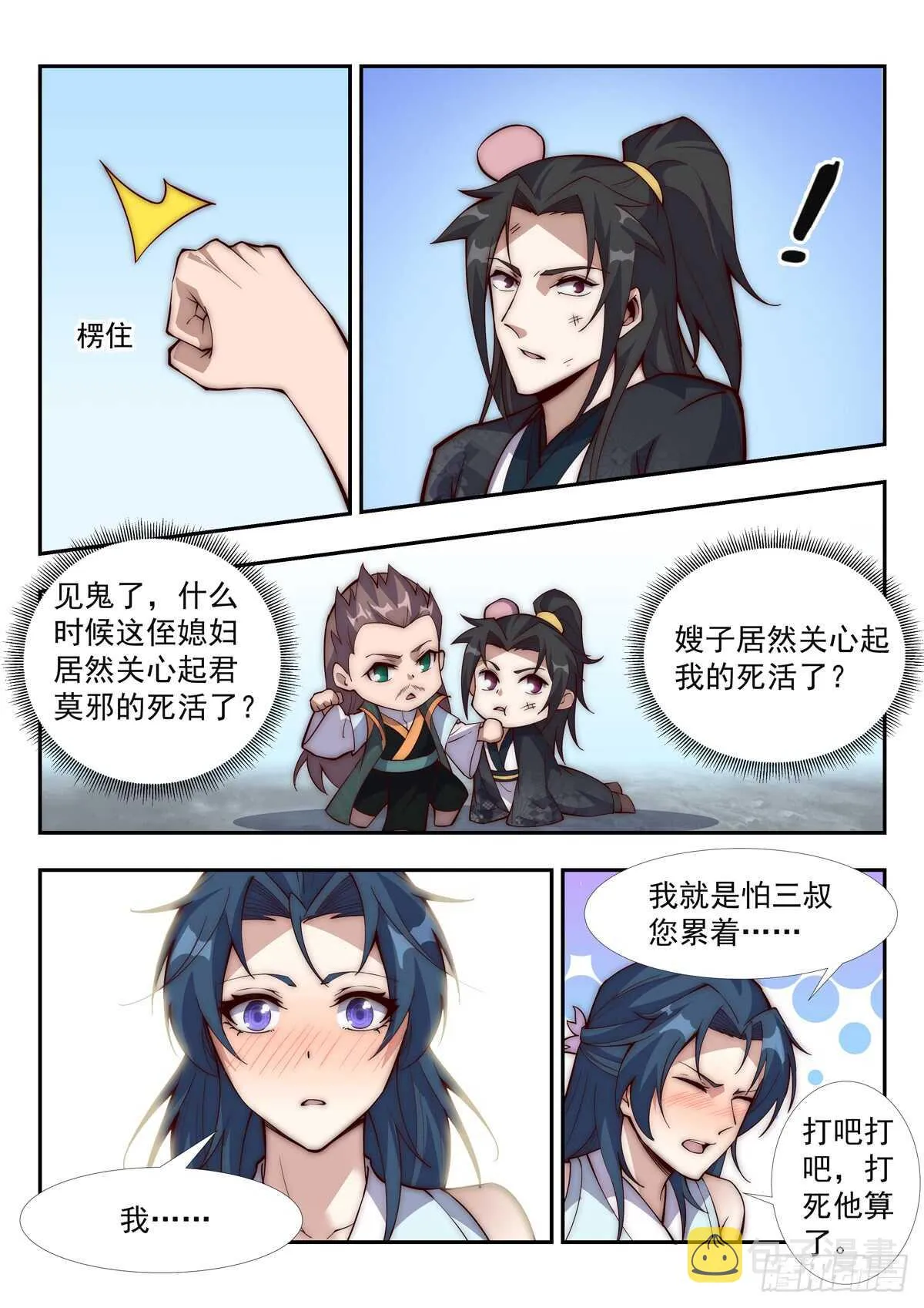 无悔衣冠冢 第7页