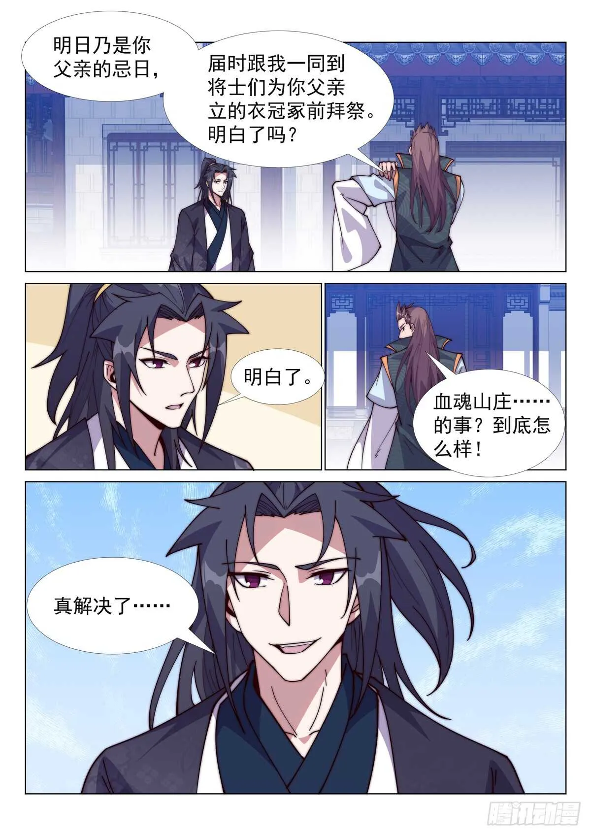 无悔衣冠冢 第9页