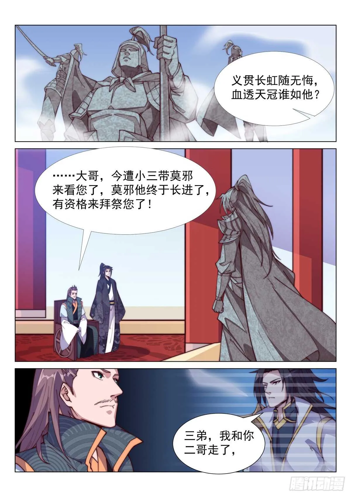 无悔衣冠冢 第11页