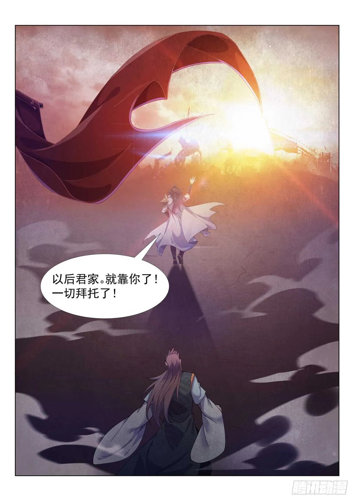无悔衣冠冢 第12页