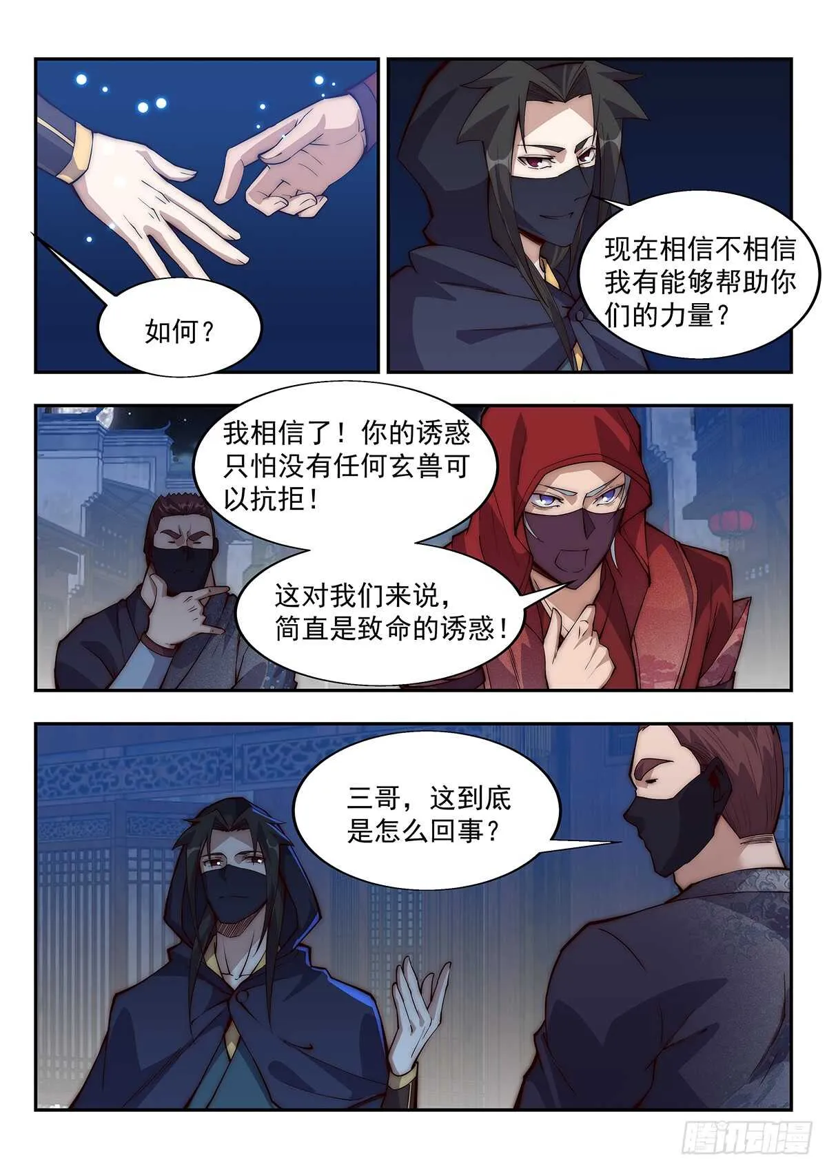 一切搞定 第3页