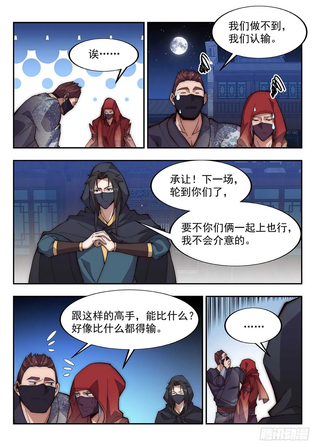 作弊胜出？ 第3页