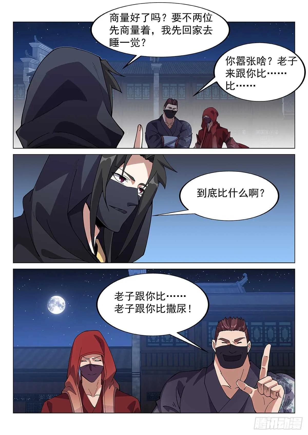 作弊胜出？ 第4页