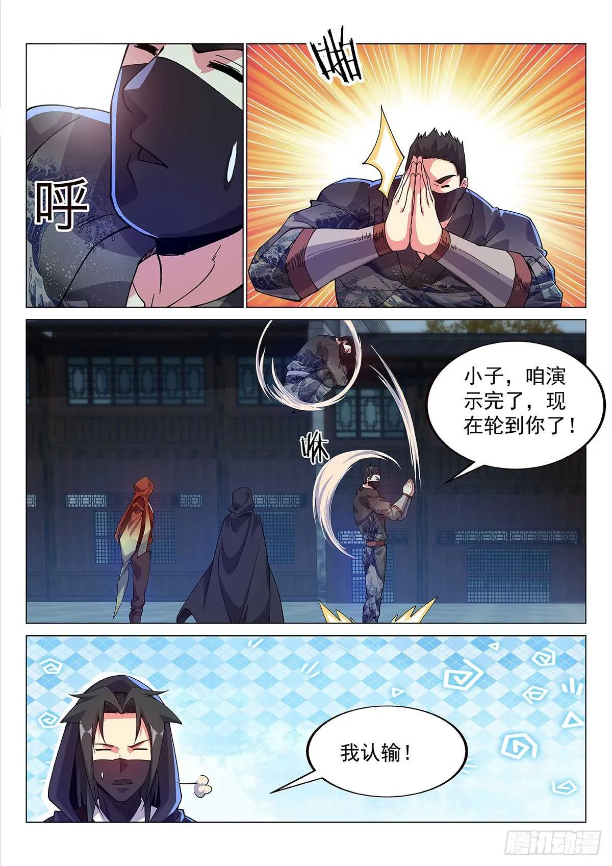 作弊胜出？ 第8页