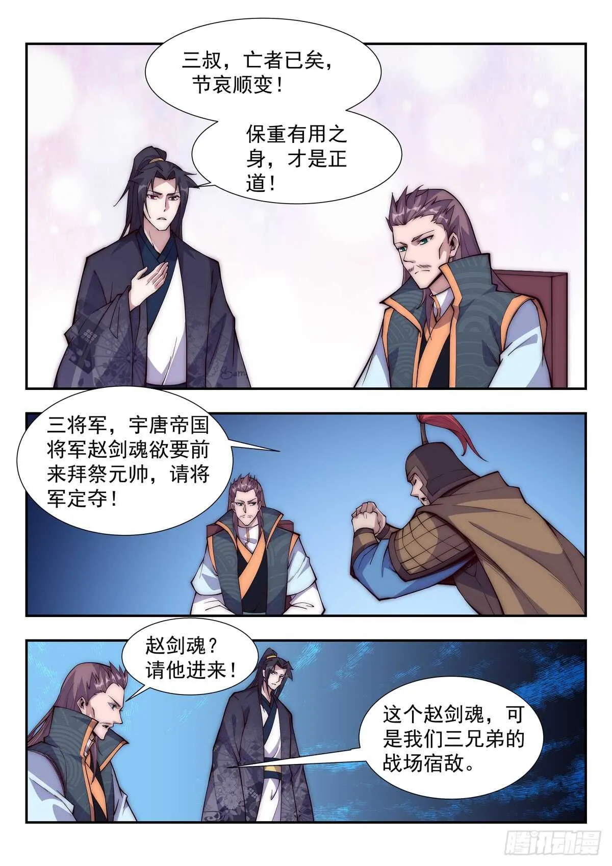 男儿不节哀 第1页