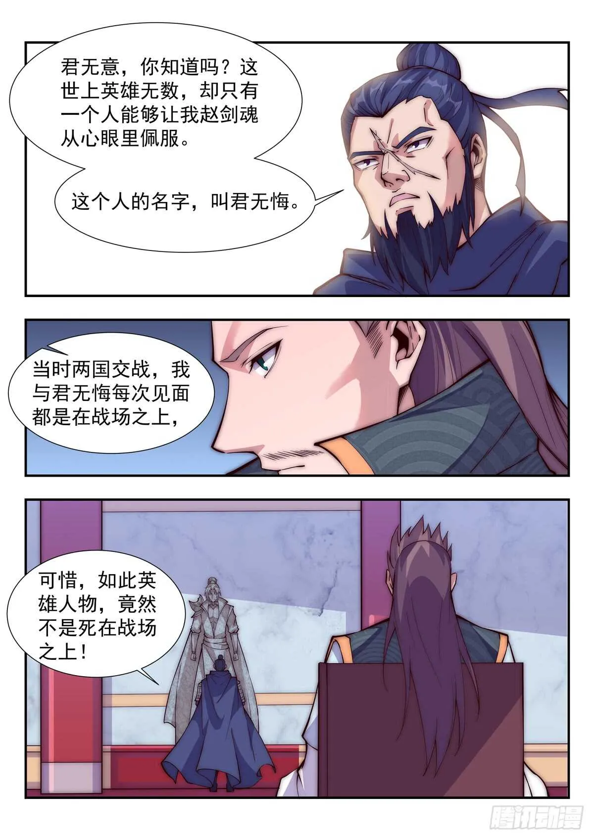 男儿不节哀 第4页