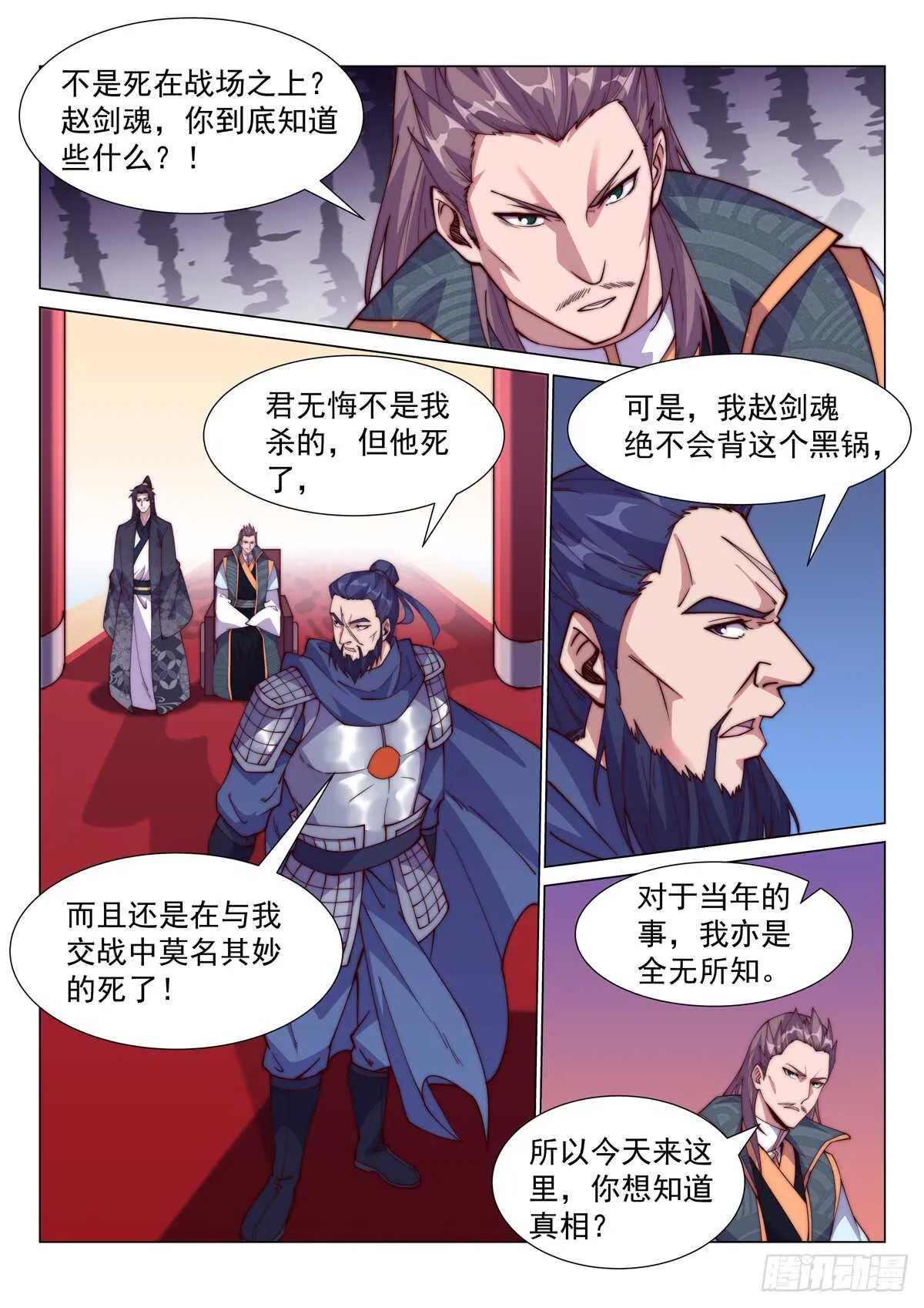 男儿不节哀 第5页