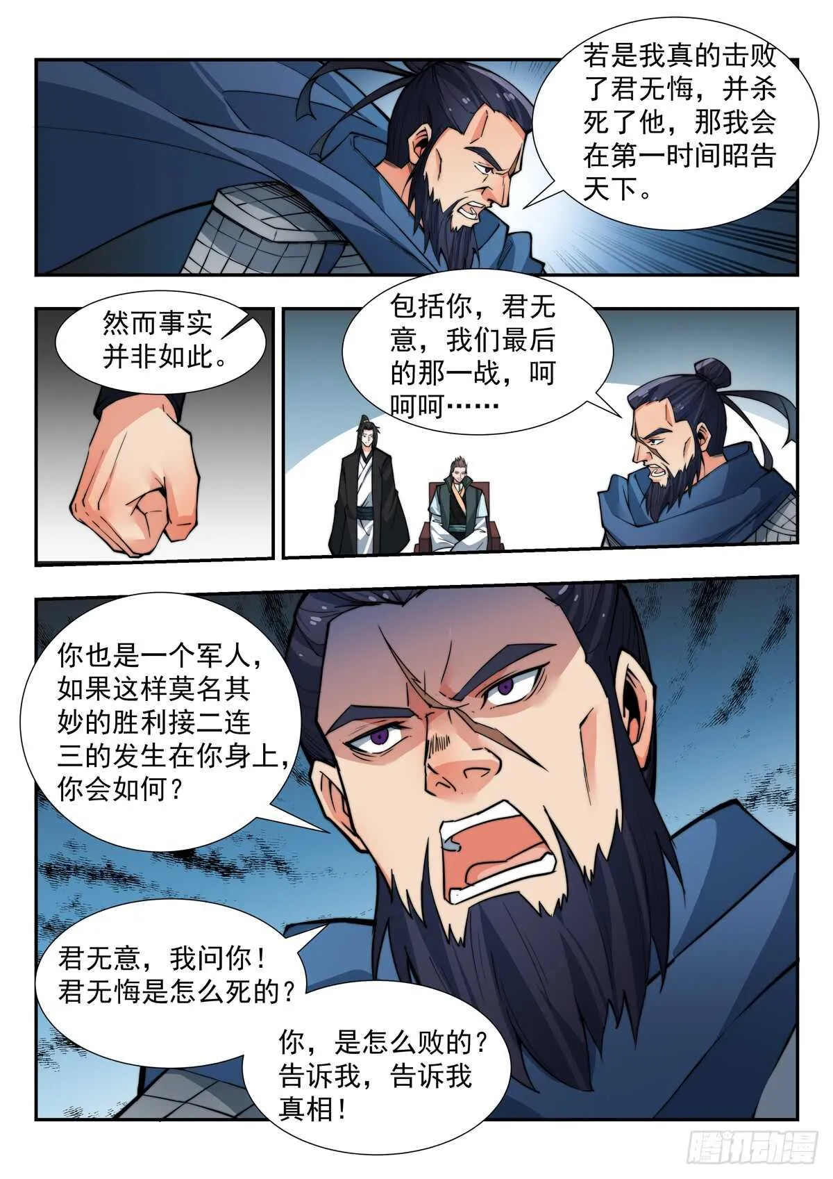 男儿不节哀 第6页