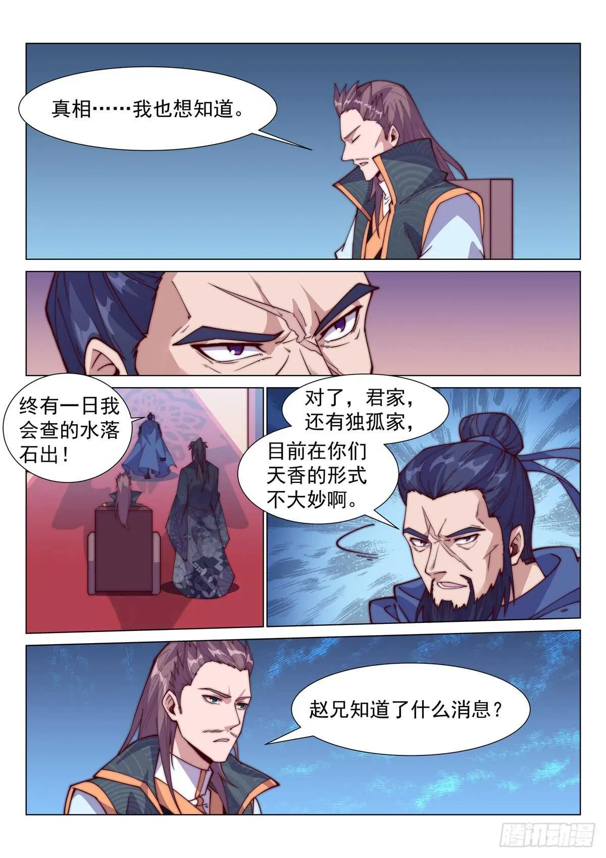 男儿不节哀 第7页