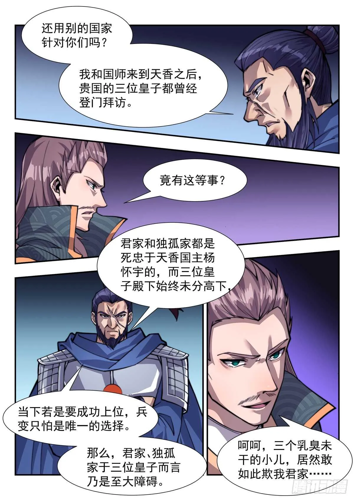 男儿不节哀 第8页