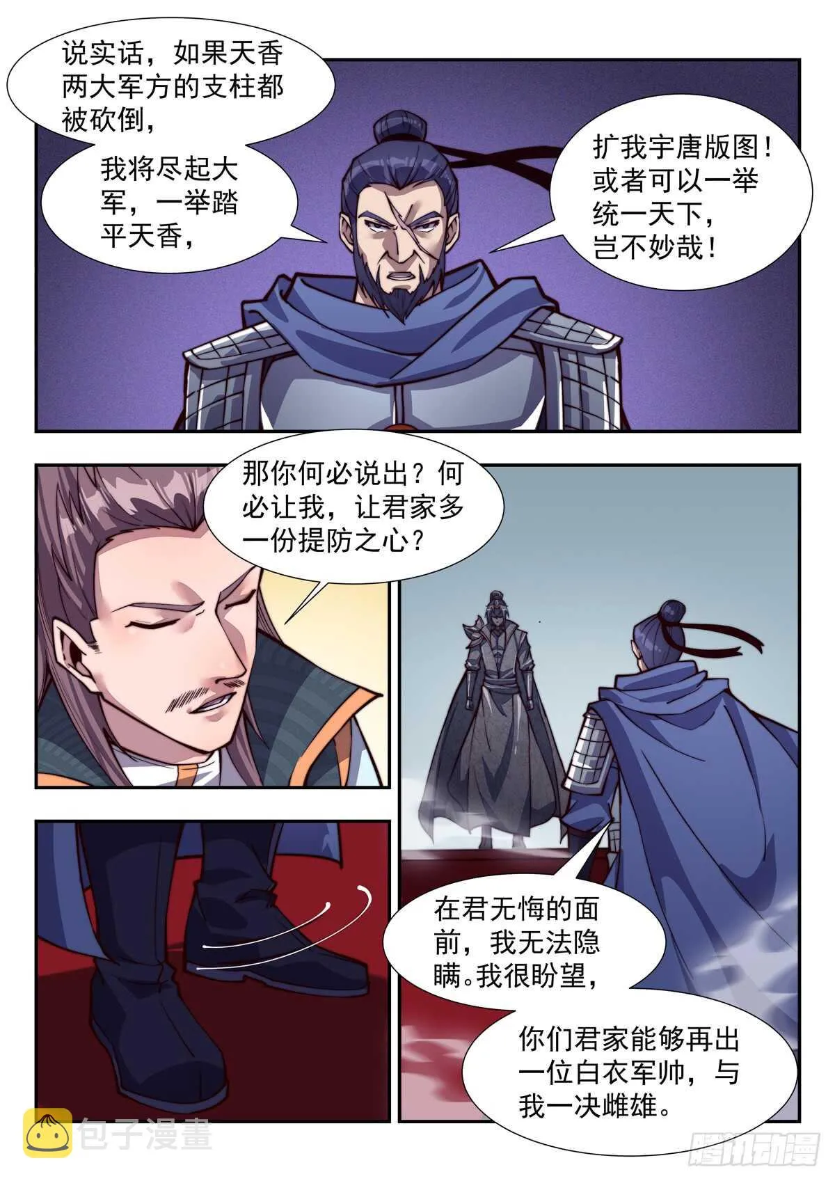 男儿不节哀 第9页