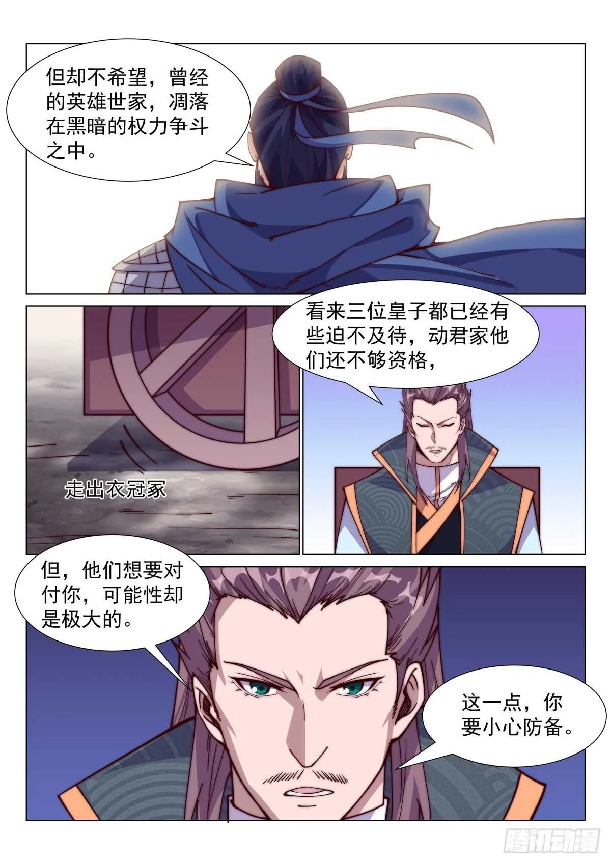 男儿不节哀 第10页