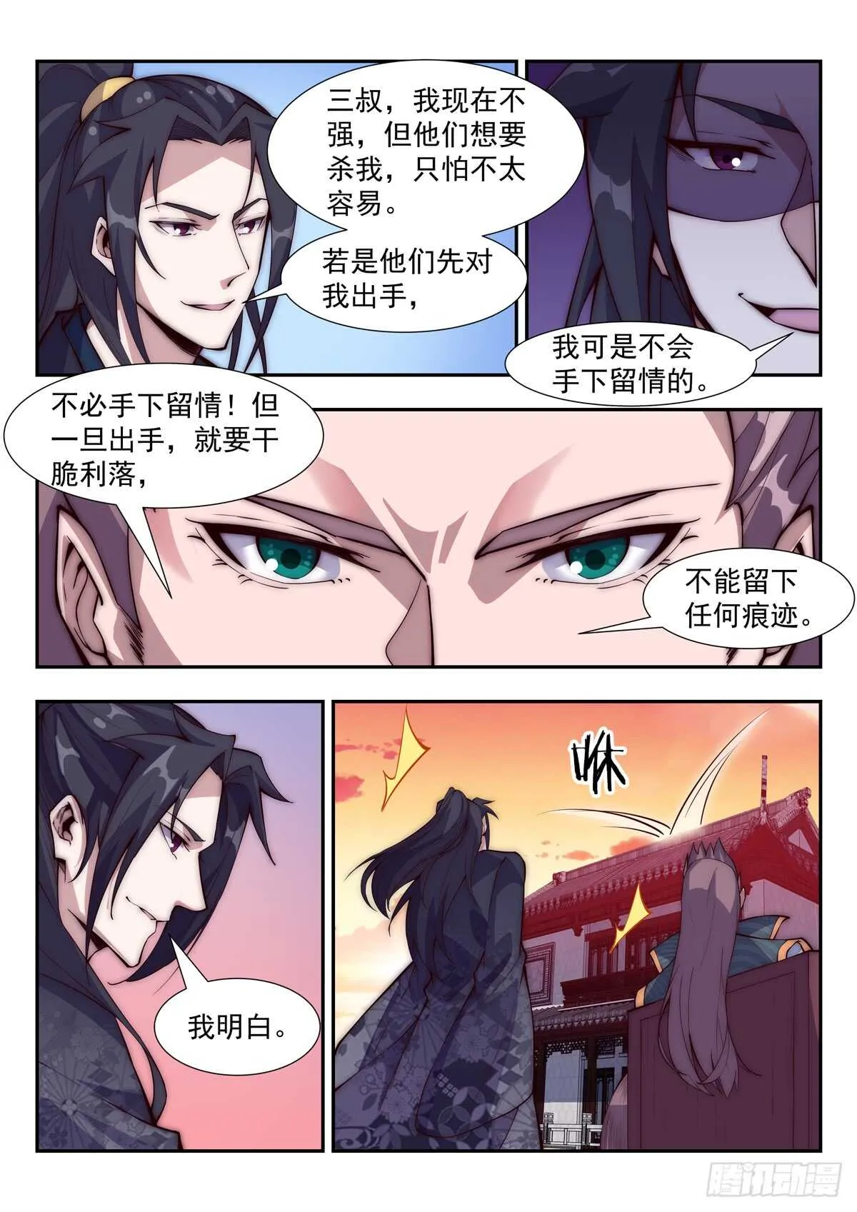 男儿不节哀 第11页