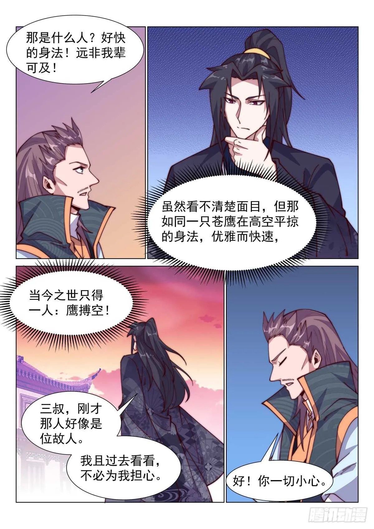 男儿不节哀 第12页
