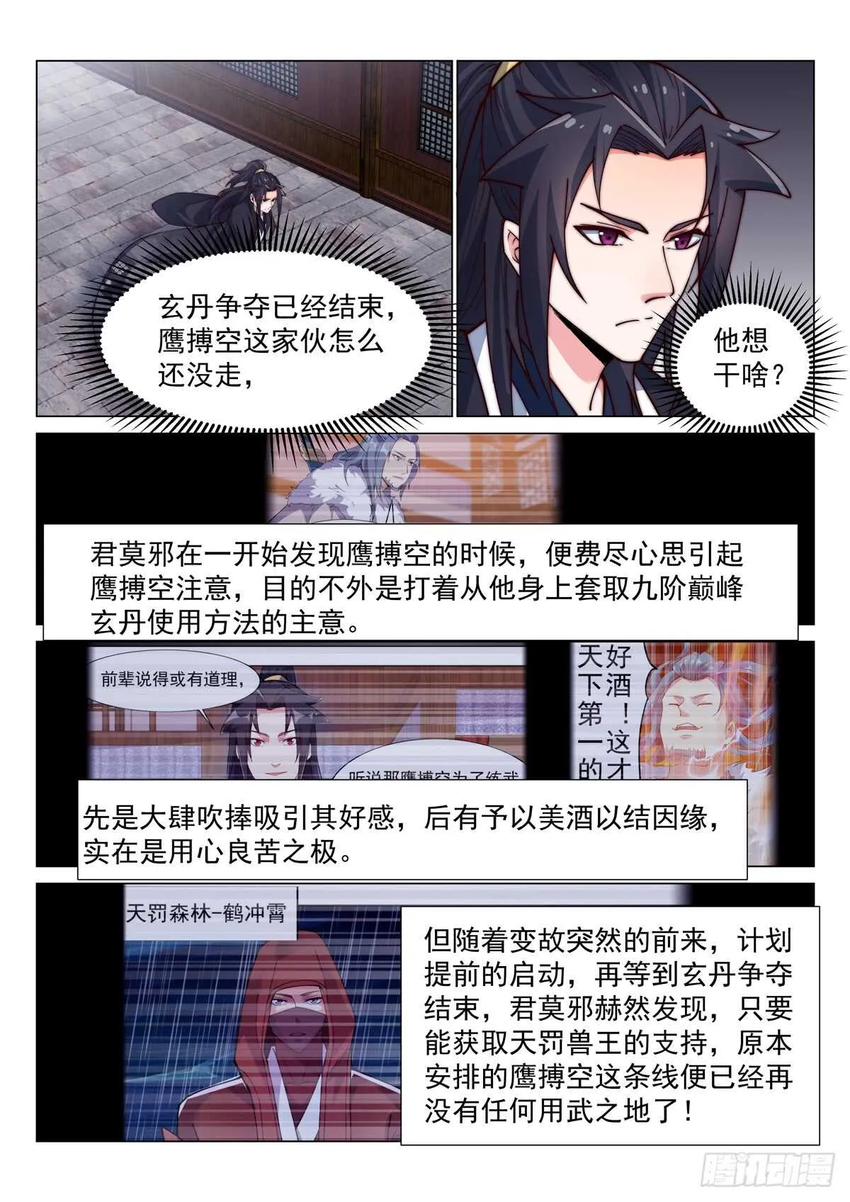 男儿不节哀 第13页