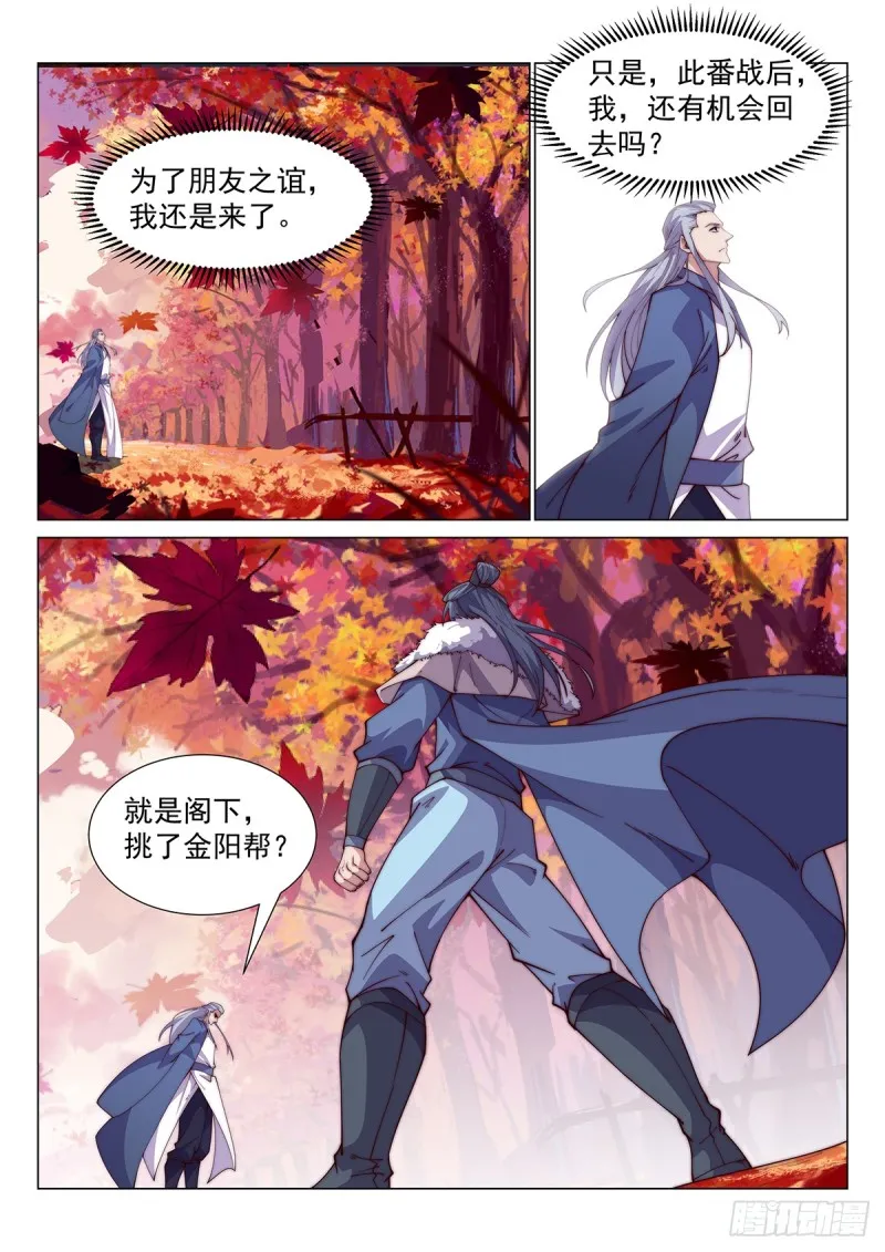 枫林之战 第1页