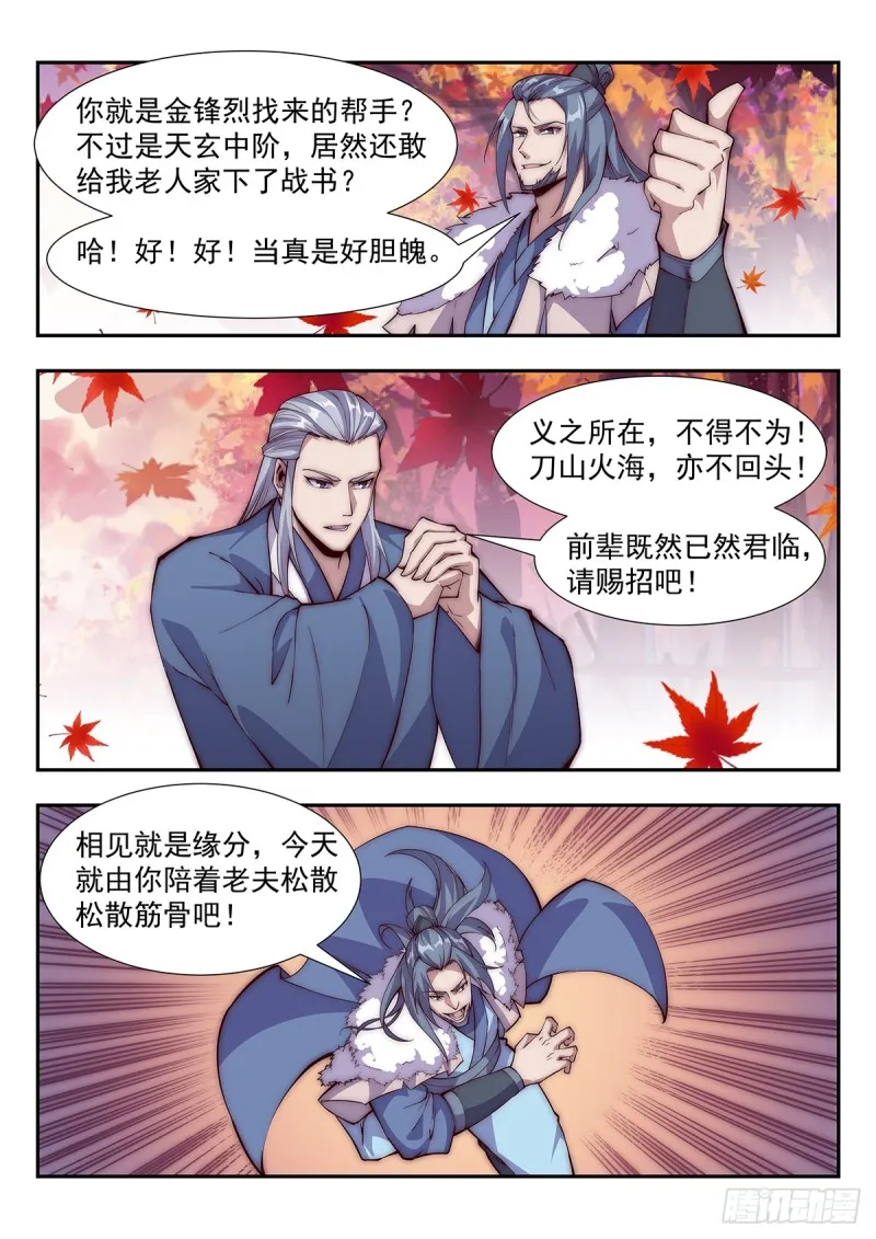 枫林之战 第2页