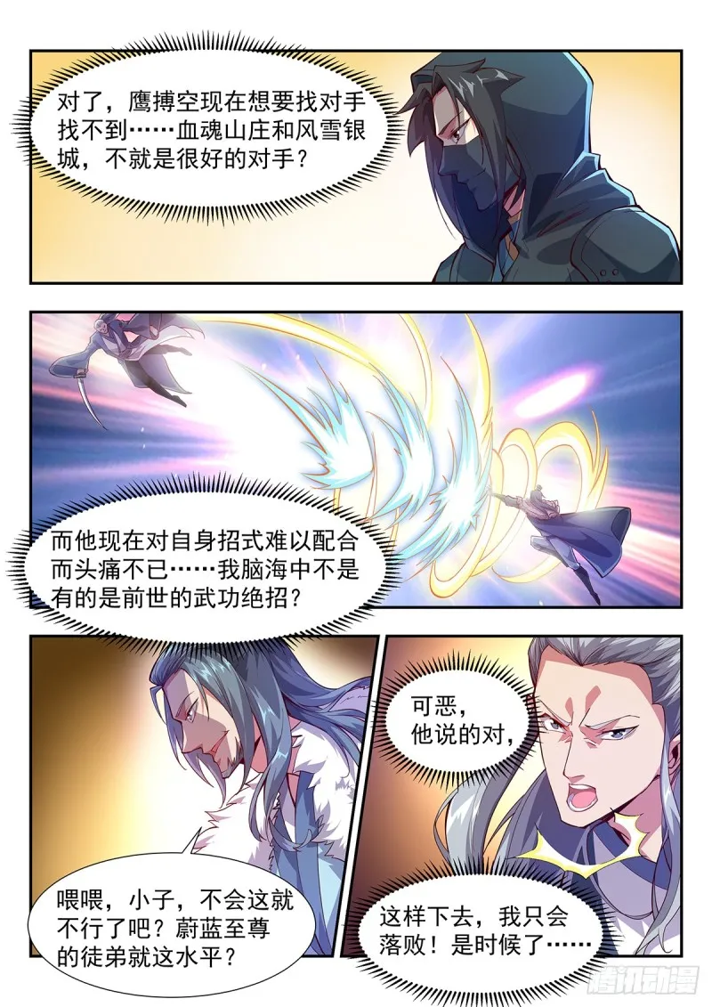 枫林之战 第6页