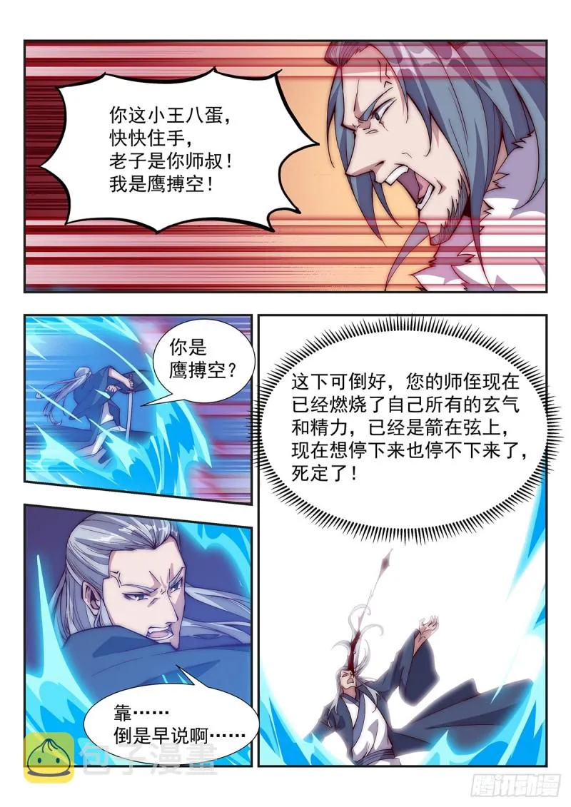 枫林之战 第9页