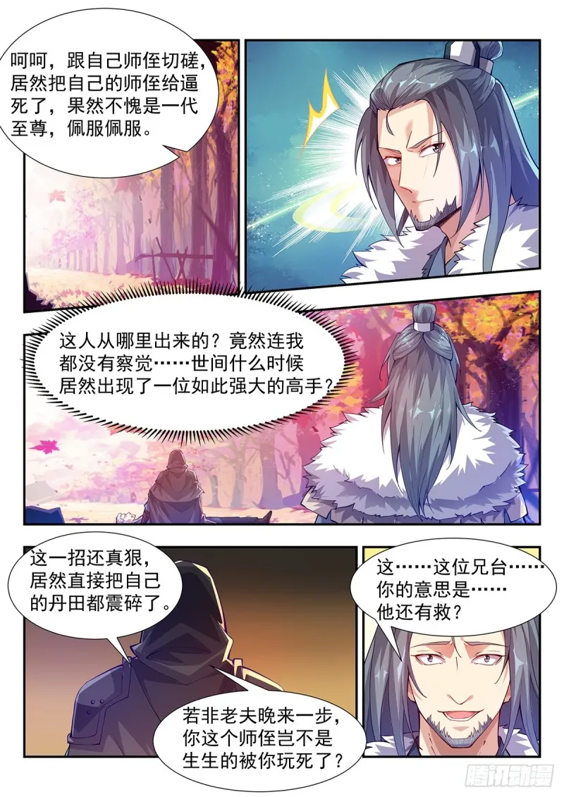 枫林之战 第11页