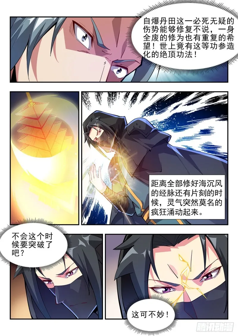 突破！ 第5页