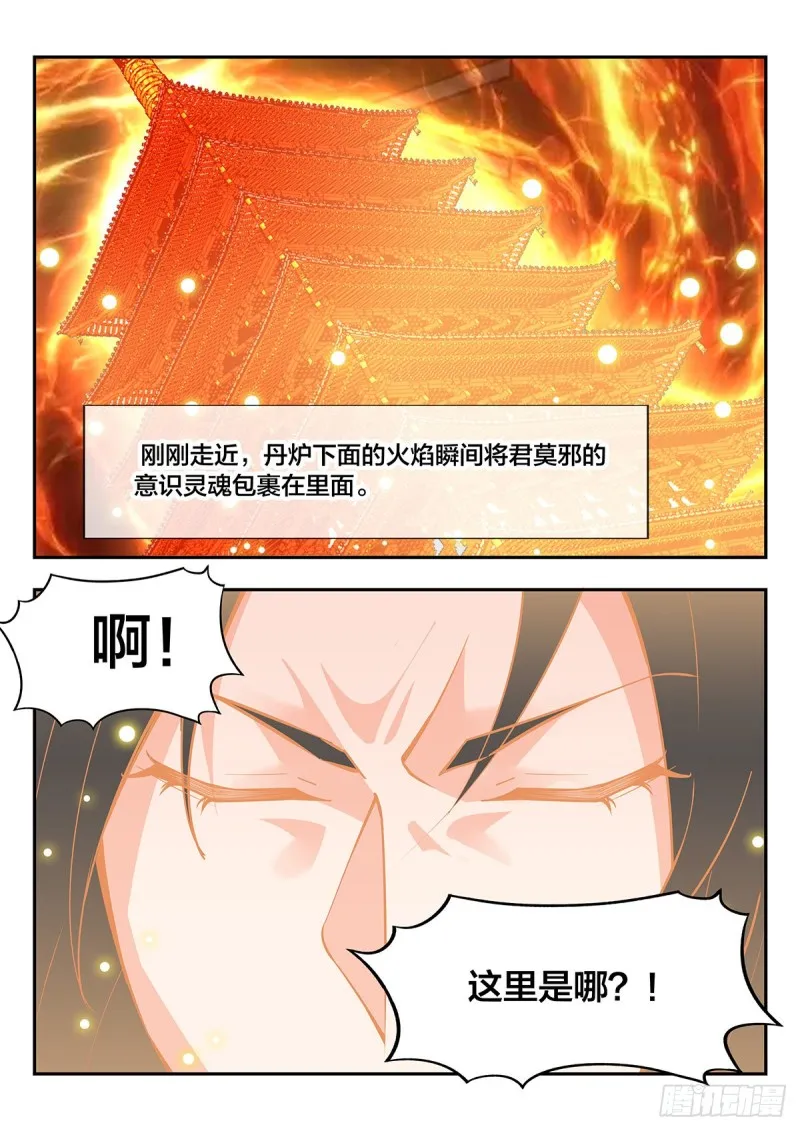 混沌火！造化炉！ 第1页