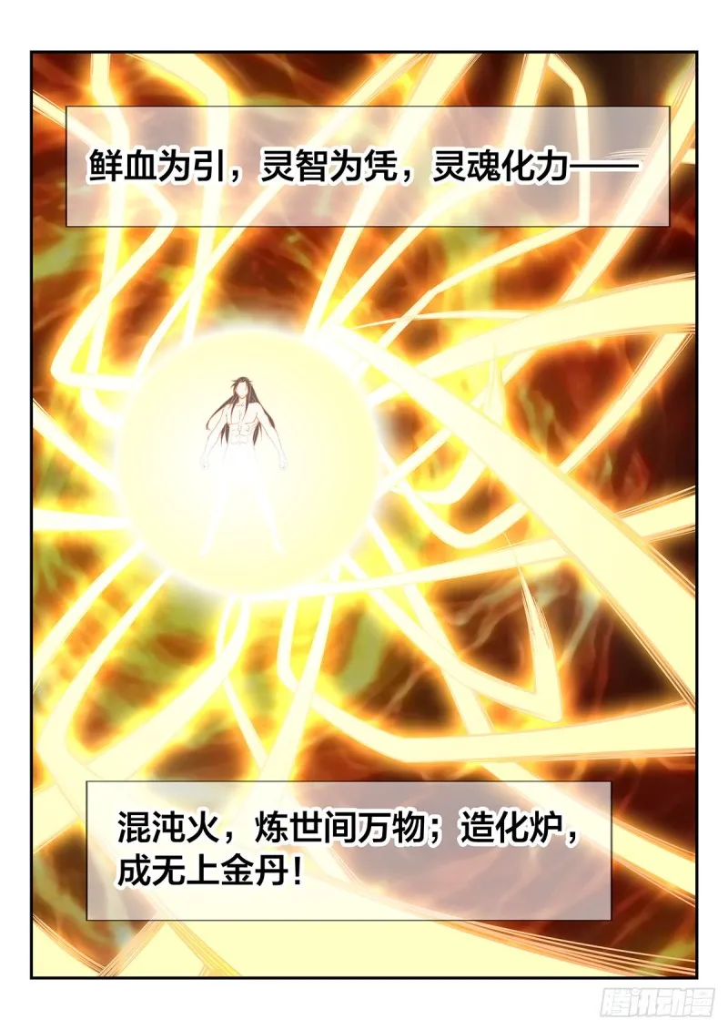 混沌火！造化炉！ 第2页