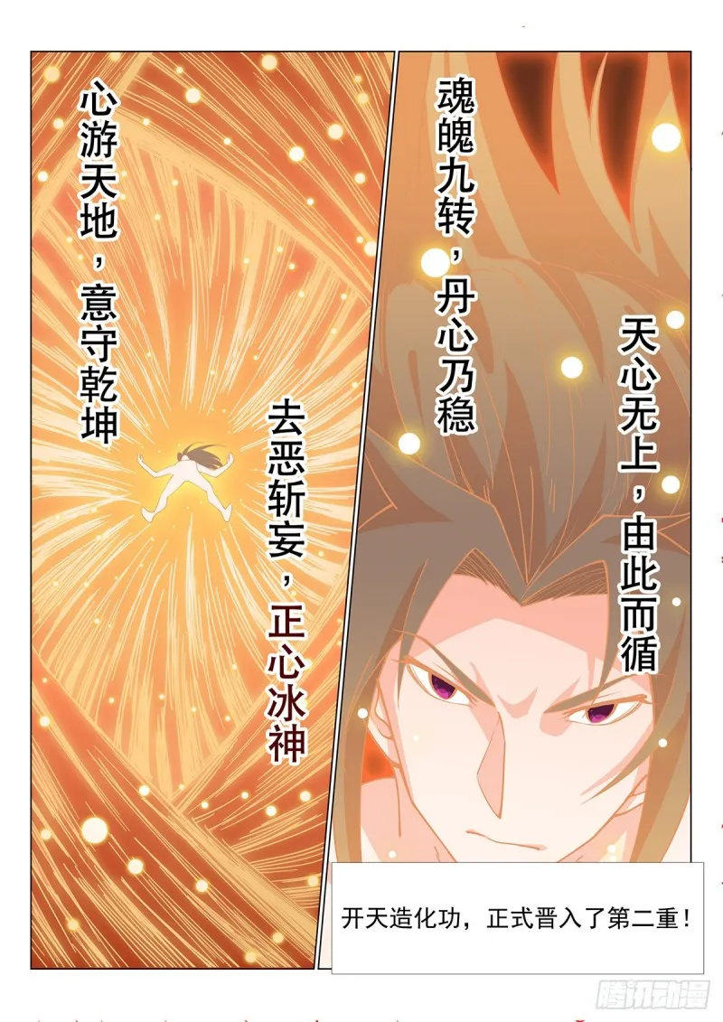 混沌火！造化炉！ 第4页